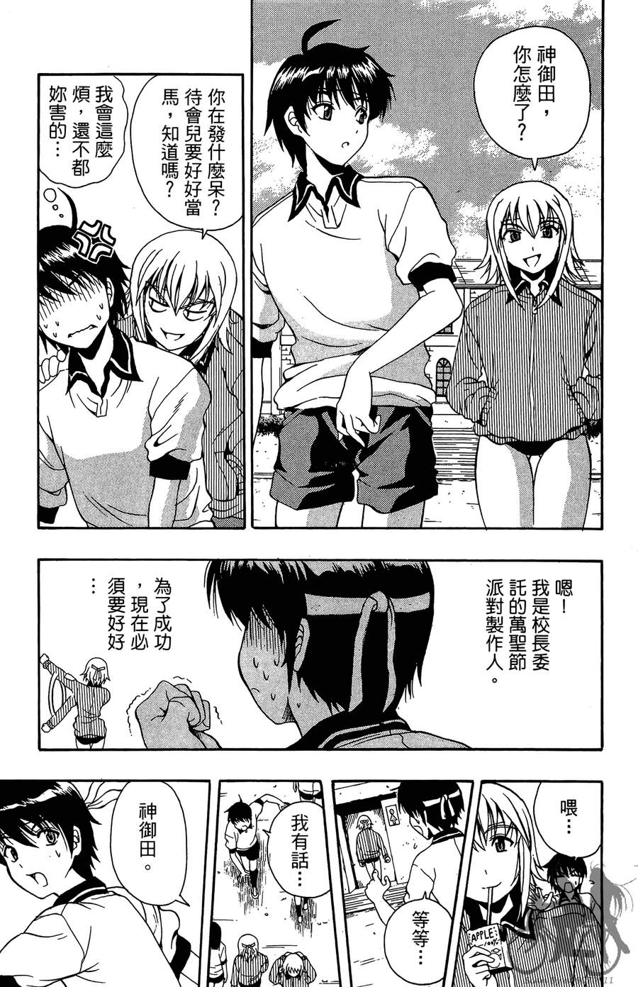 女子神学院大冒险第5卷图