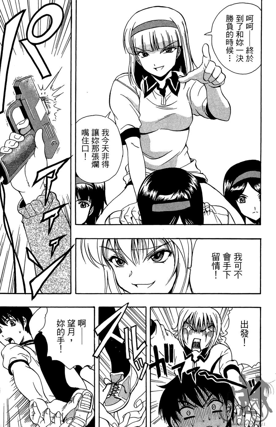 女子神学院大冒险第5卷图