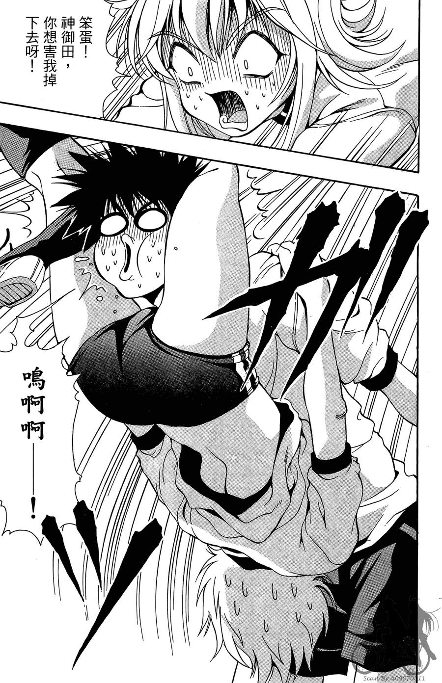 女子神学院大冒险第5卷图