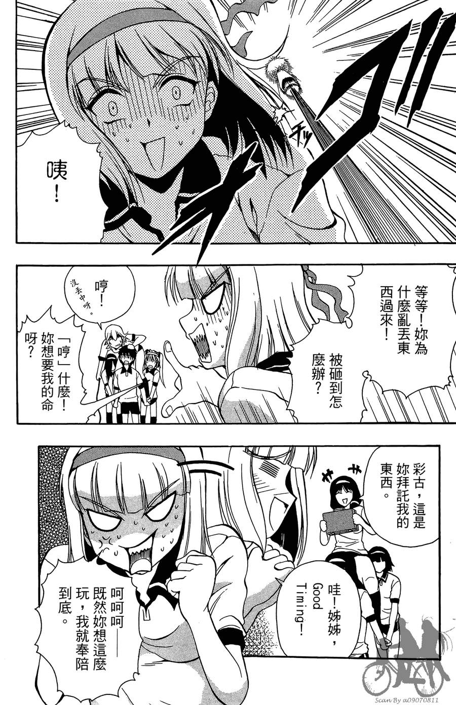 女子神学院大冒险第5卷图