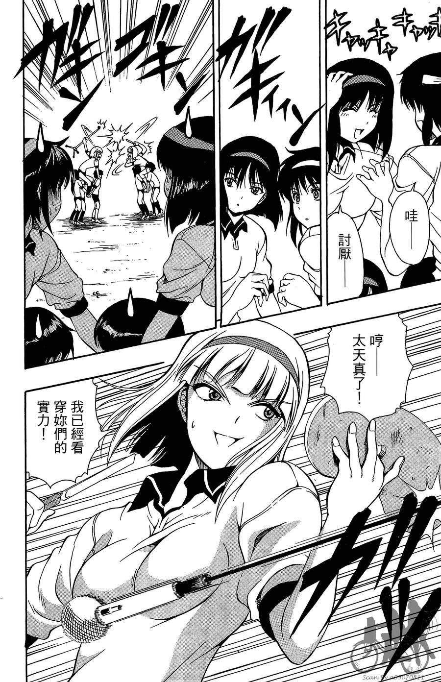 女子神学院大冒险第5卷图