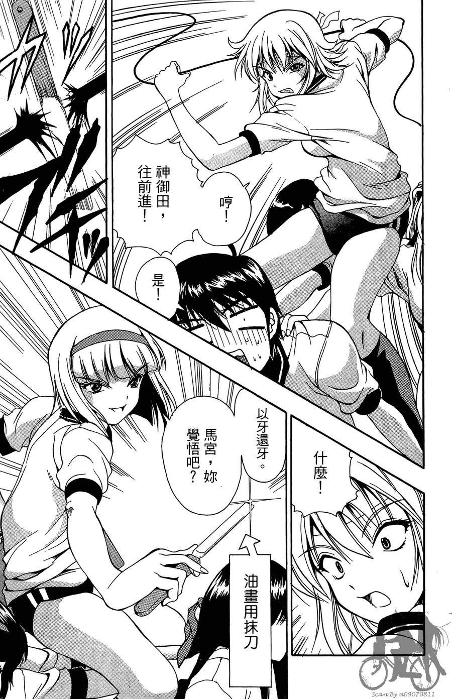 女子神学院大冒险第5卷图