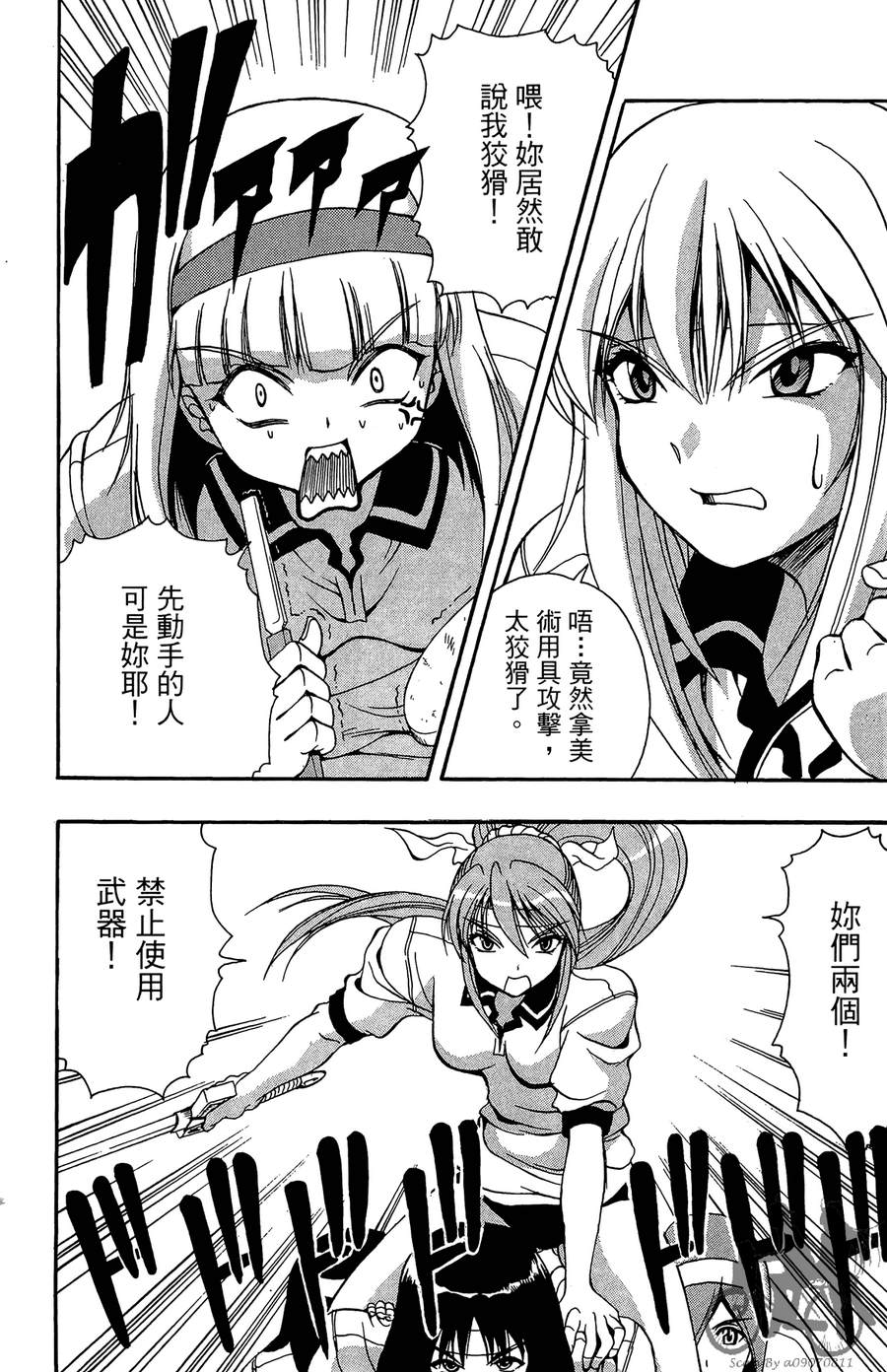 女子神学院大冒险第5卷图