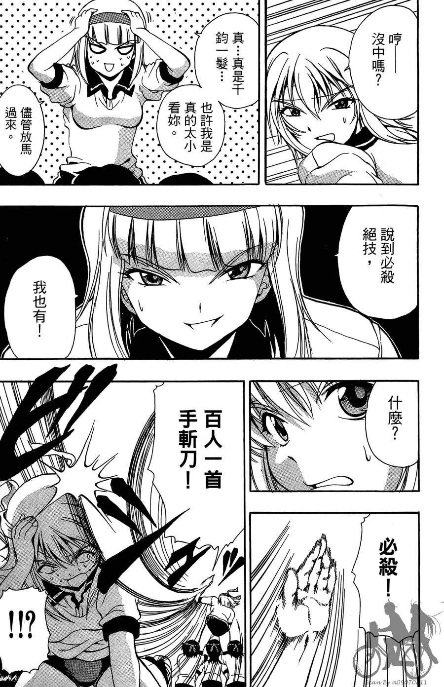 女子神学院大冒险第5卷图