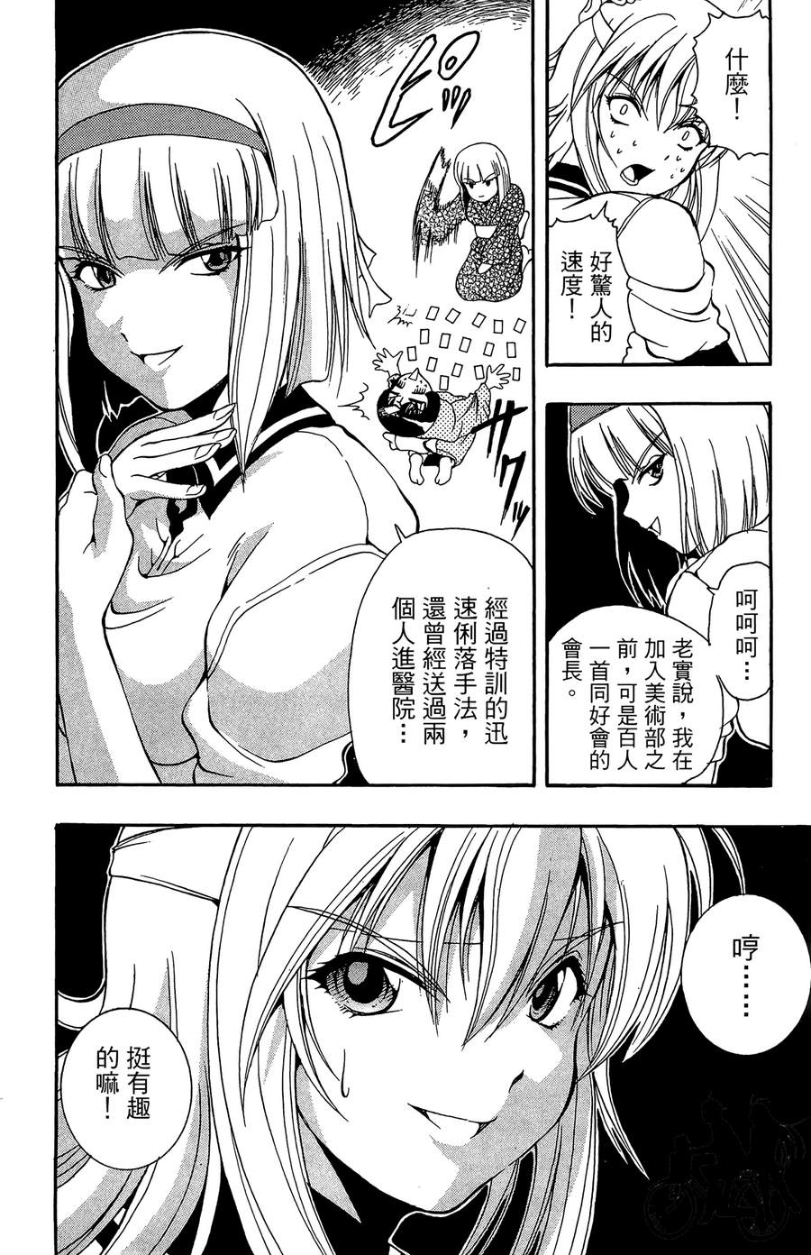 女子神学院大冒险第5卷图