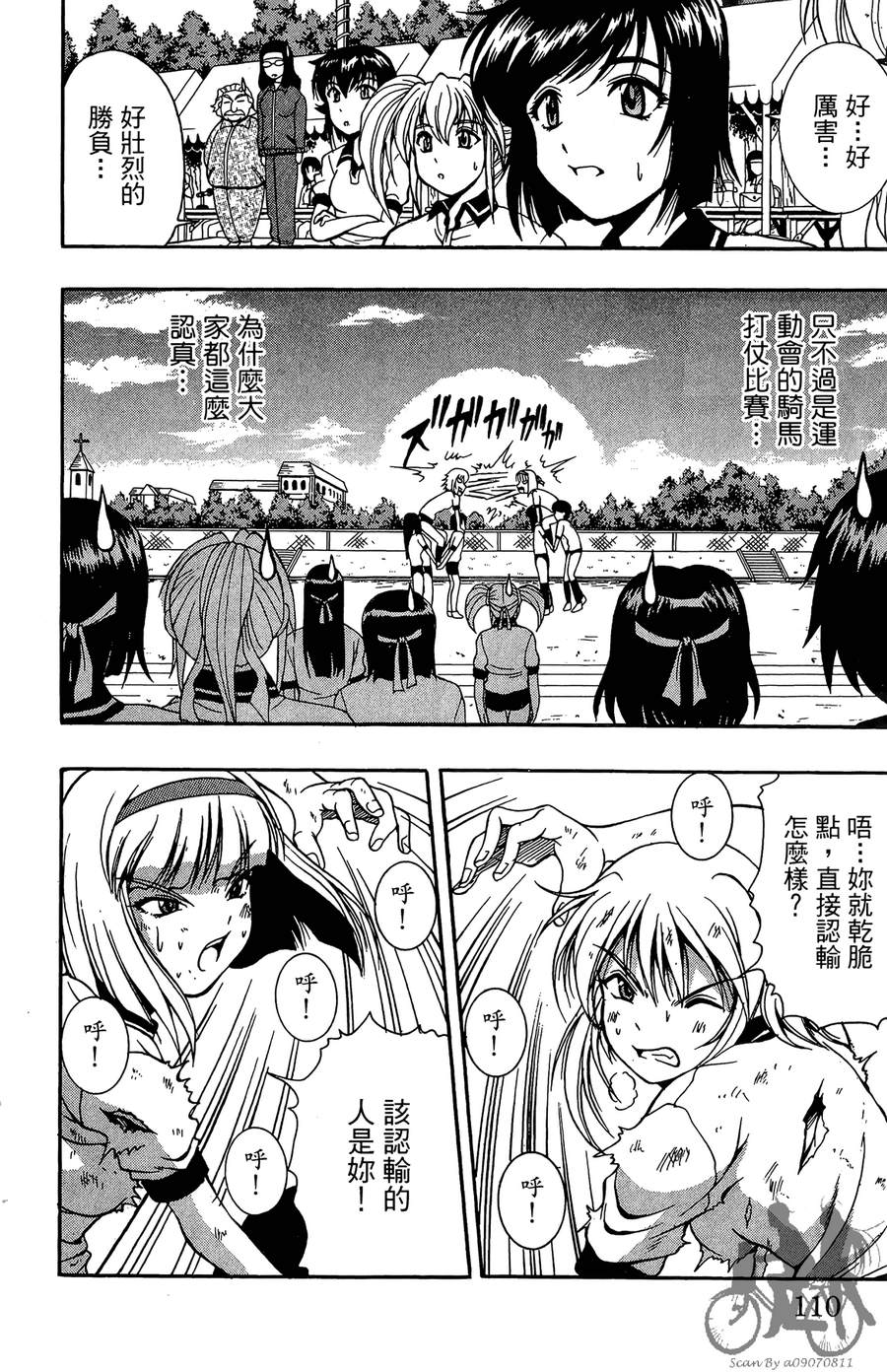 女子神学院大冒险第5卷图