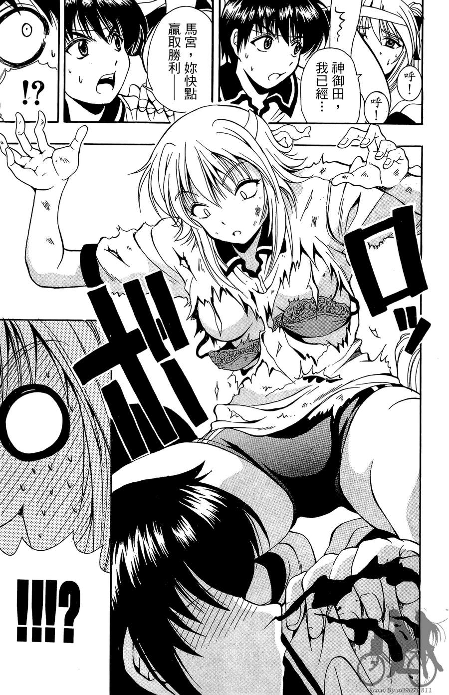 女子神学院大冒险第5卷图