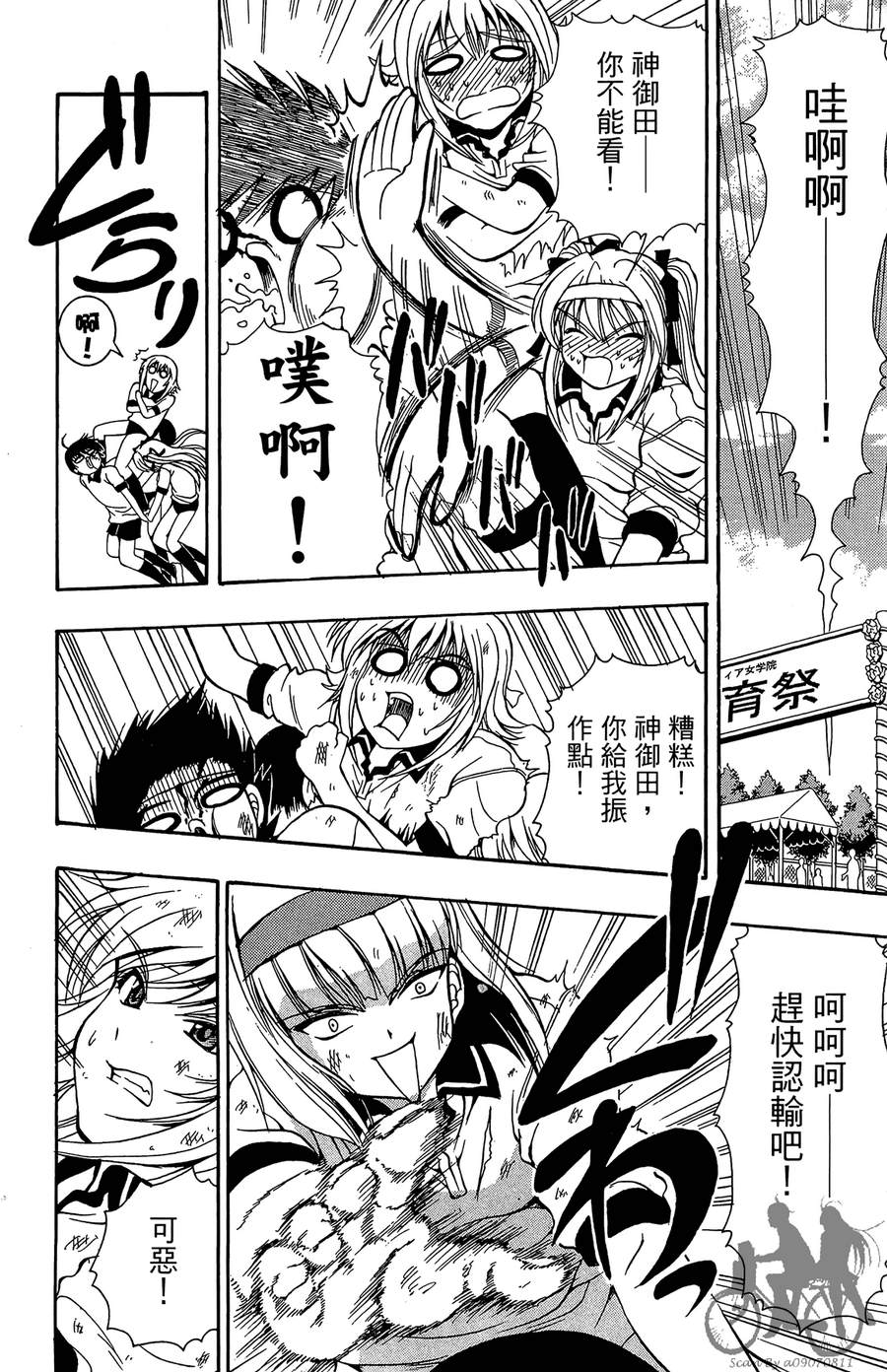 女子神学院大冒险第5卷图