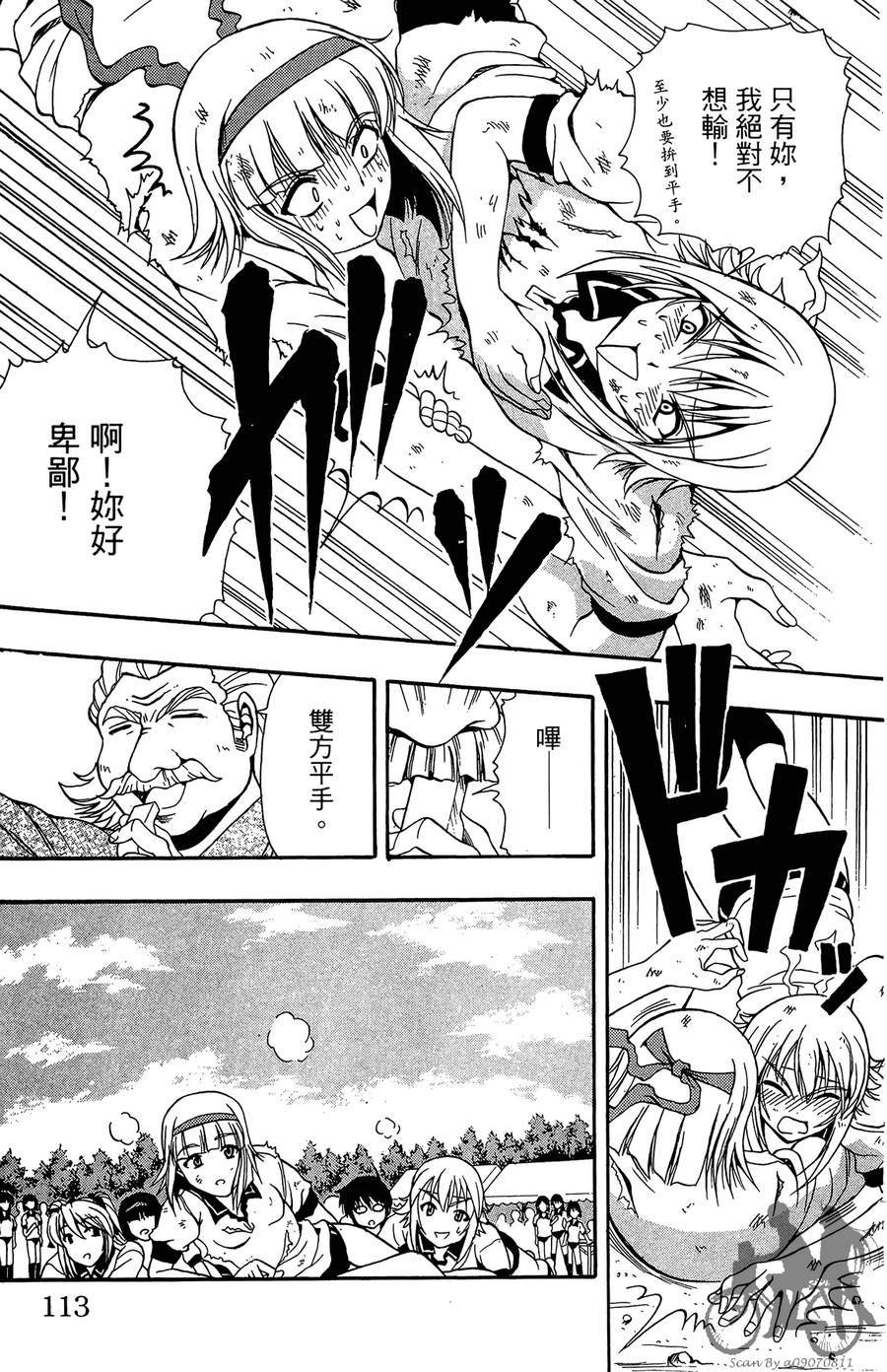 女子神学院大冒险第5卷图