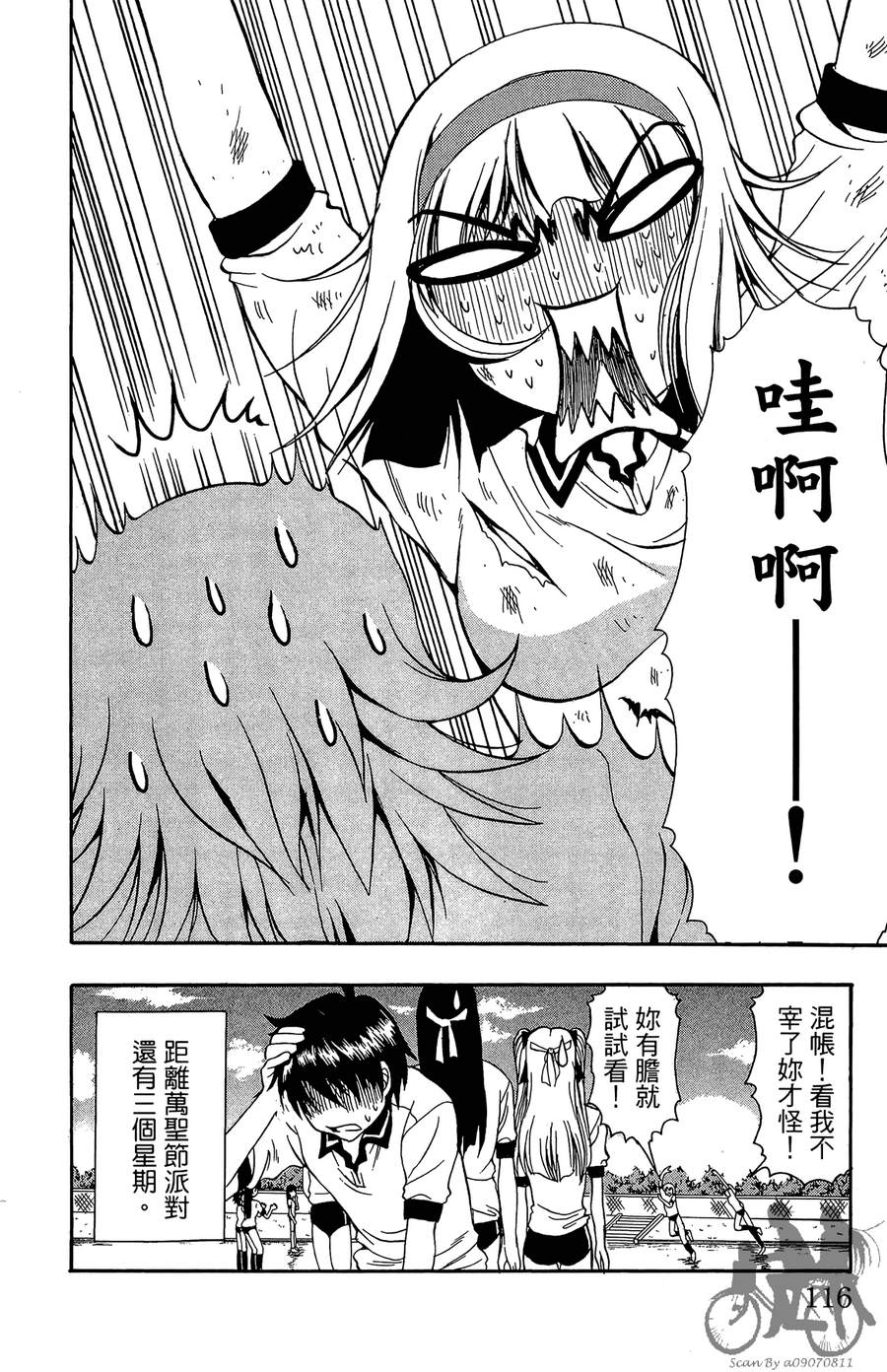 女子神学院大冒险第5卷图