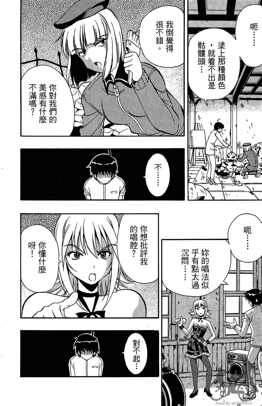 女子神学院大冒险第5卷图