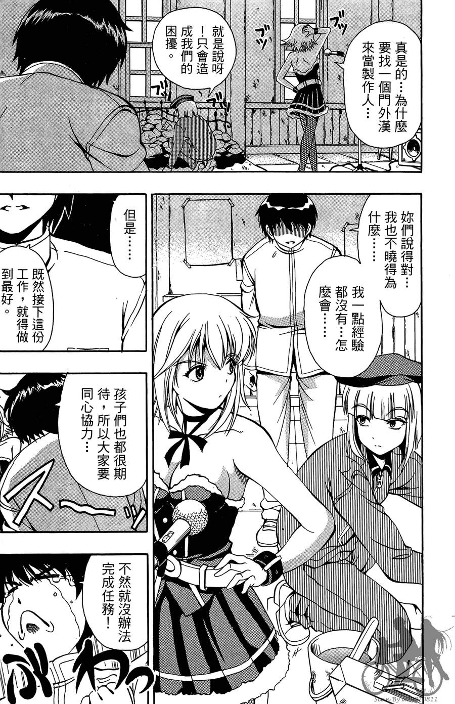 女子神学院大冒险第5卷图