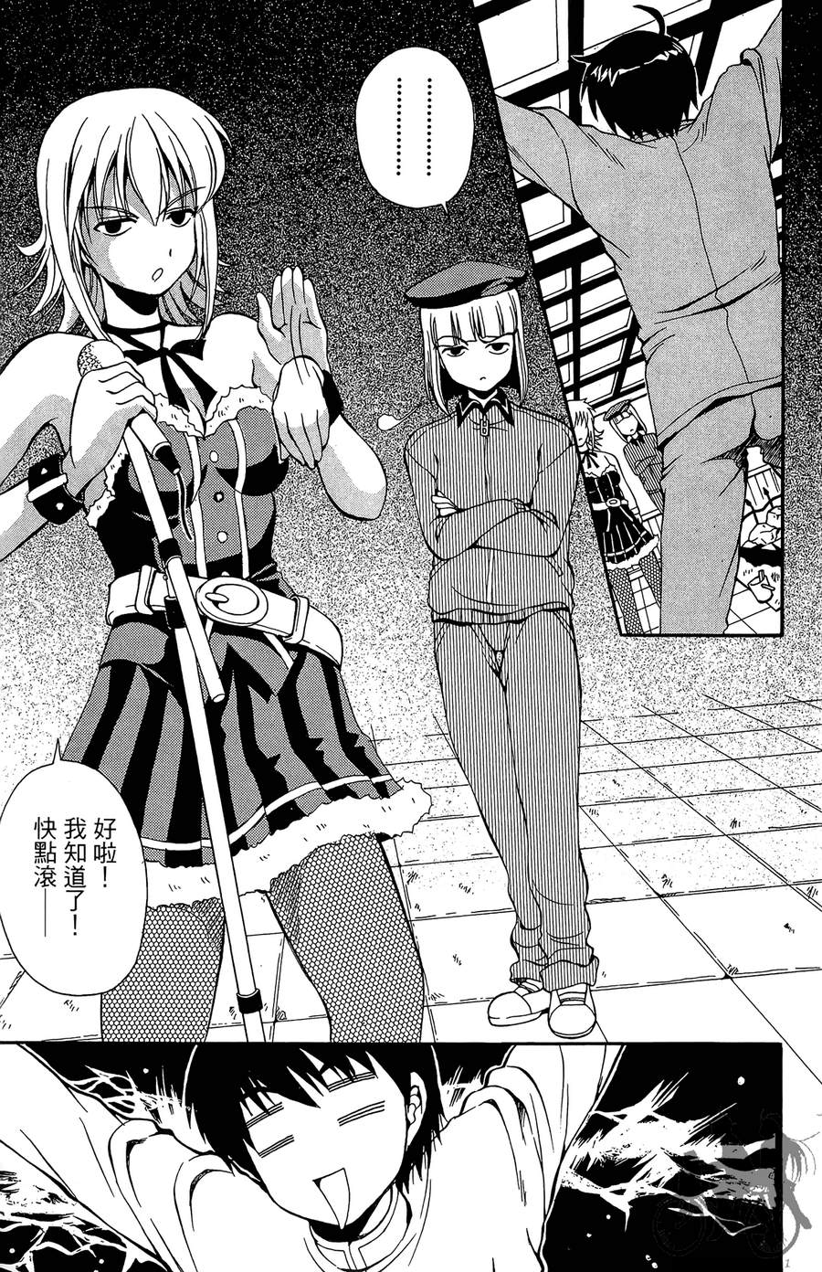 女子神学院大冒险第5卷图