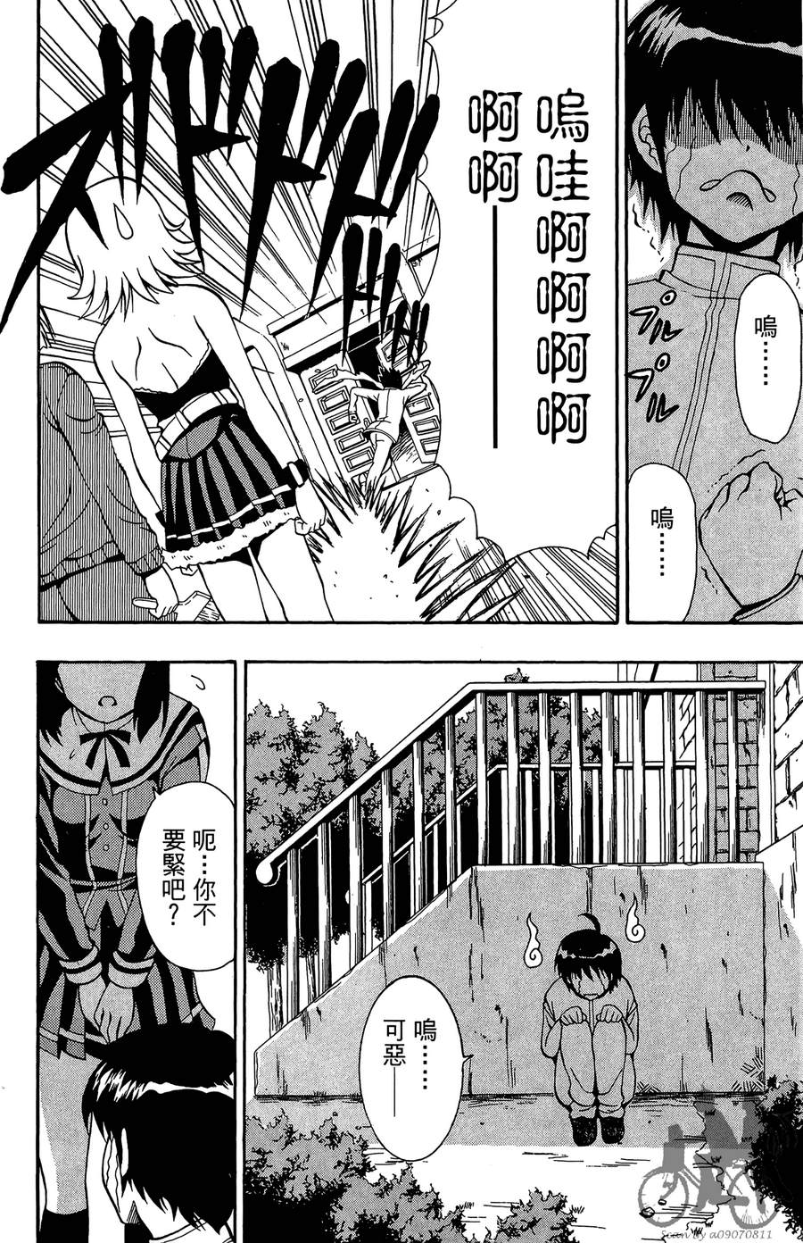 女子神学院大冒险第5卷图