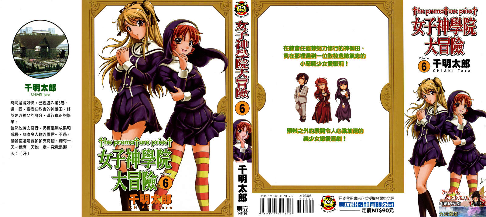 女子神学院大冒险第6卷图