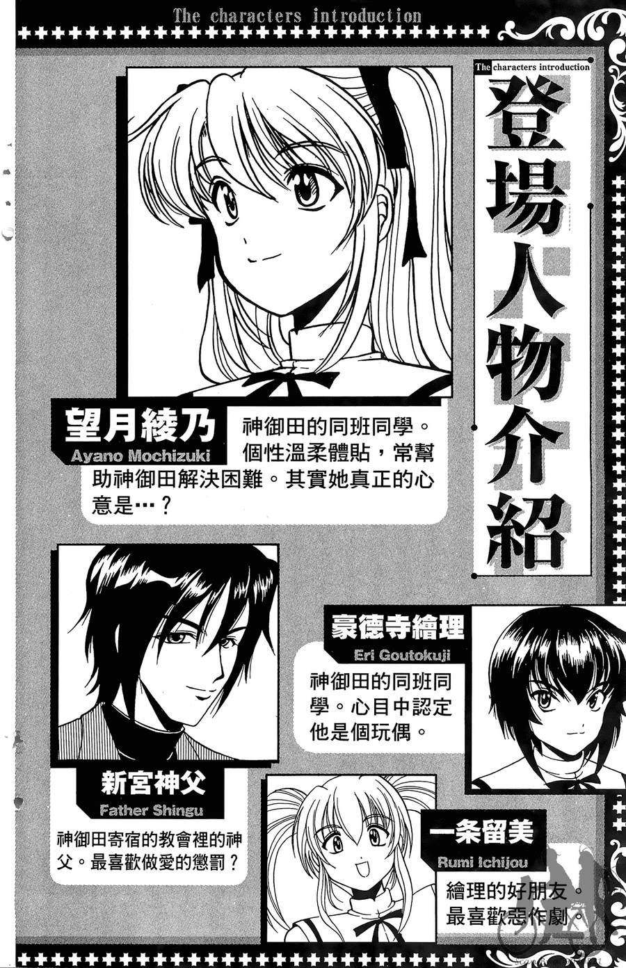 女子神学院大冒险第6卷图