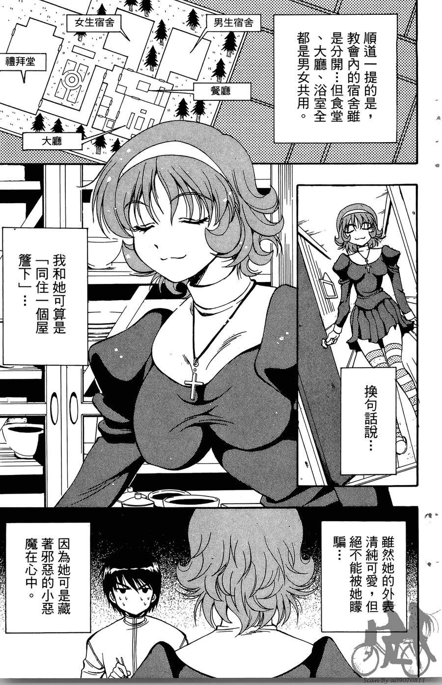 女子神学院大冒险第6卷图