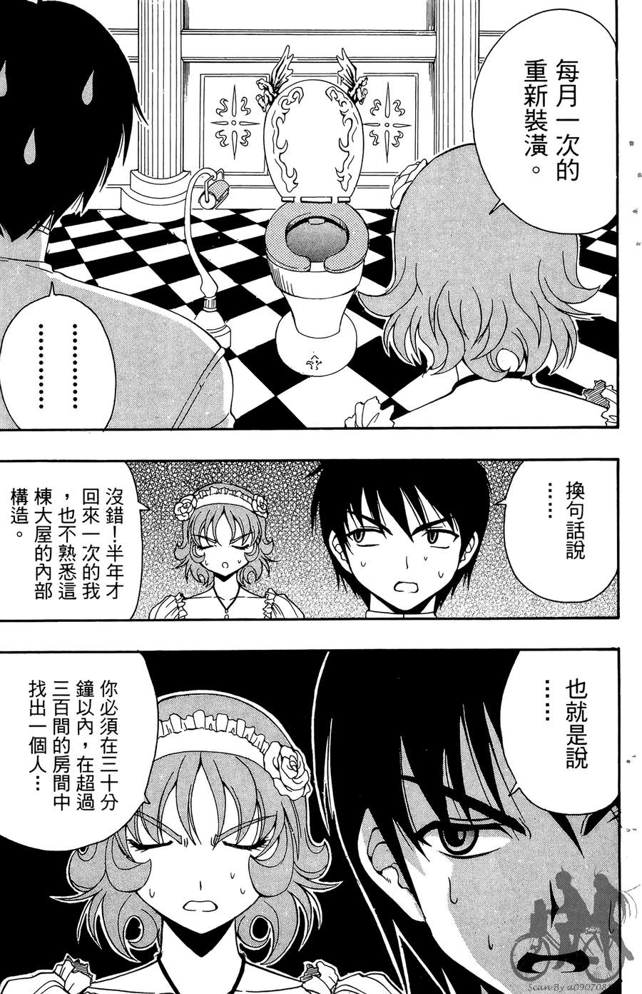 女子神学院大冒险第6卷图