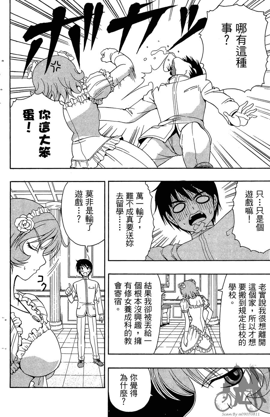 女子神学院大冒险第6卷图