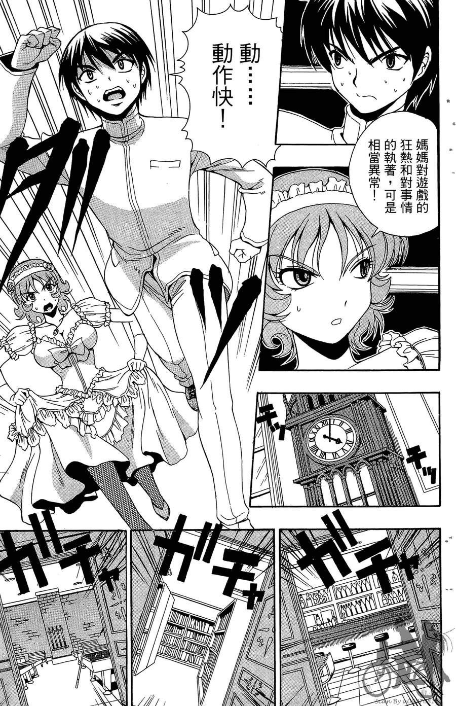 女子神学院大冒险第6卷图