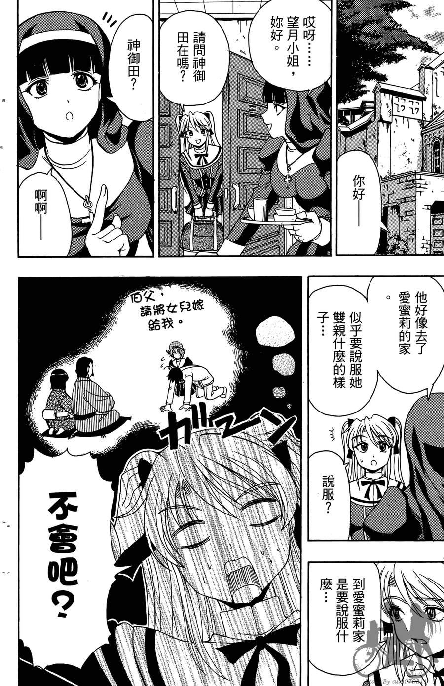 女子神学院大冒险第6卷图