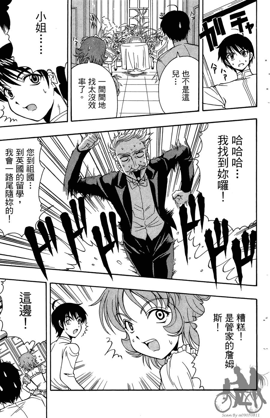 女子神学院大冒险第6卷图