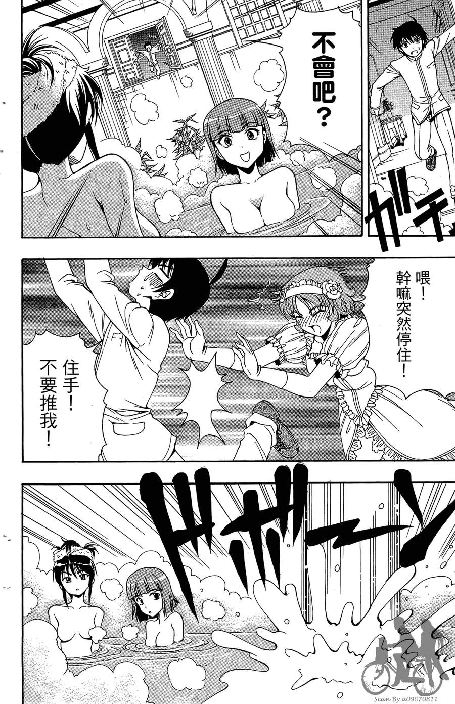 女子神学院大冒险第6卷图