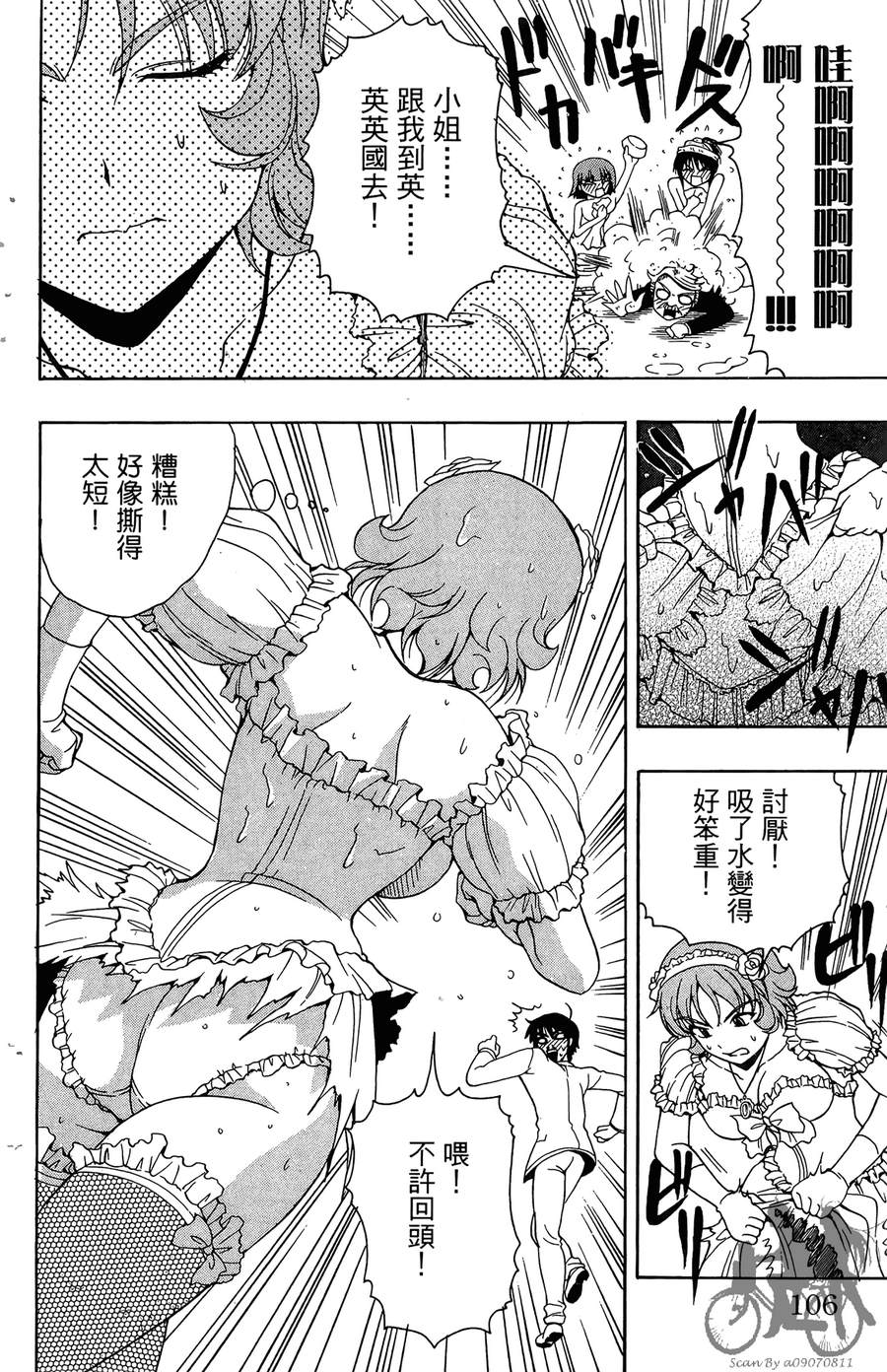 女子神学院大冒险第6卷图