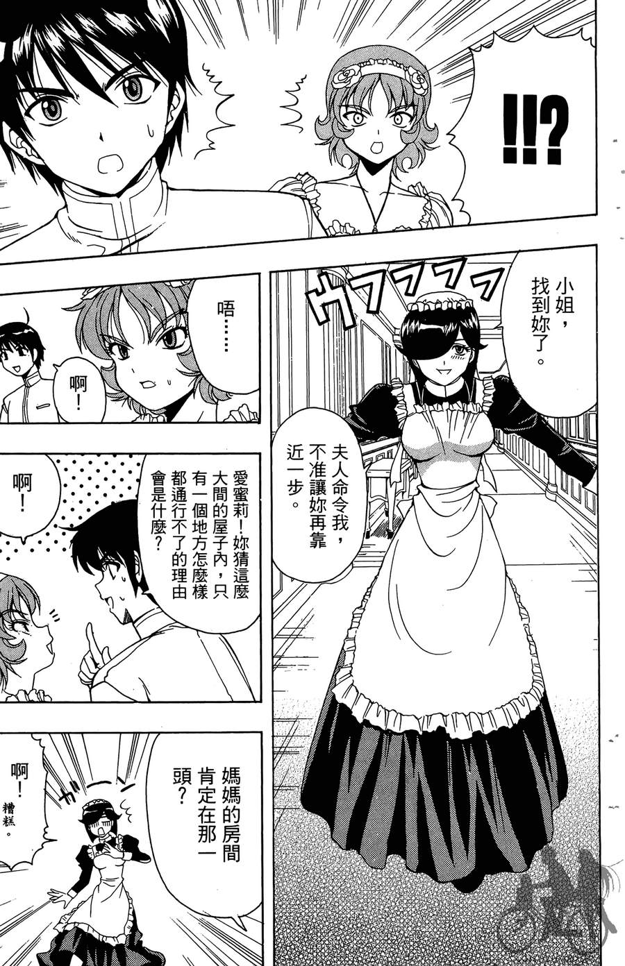 女子神学院大冒险第6卷图