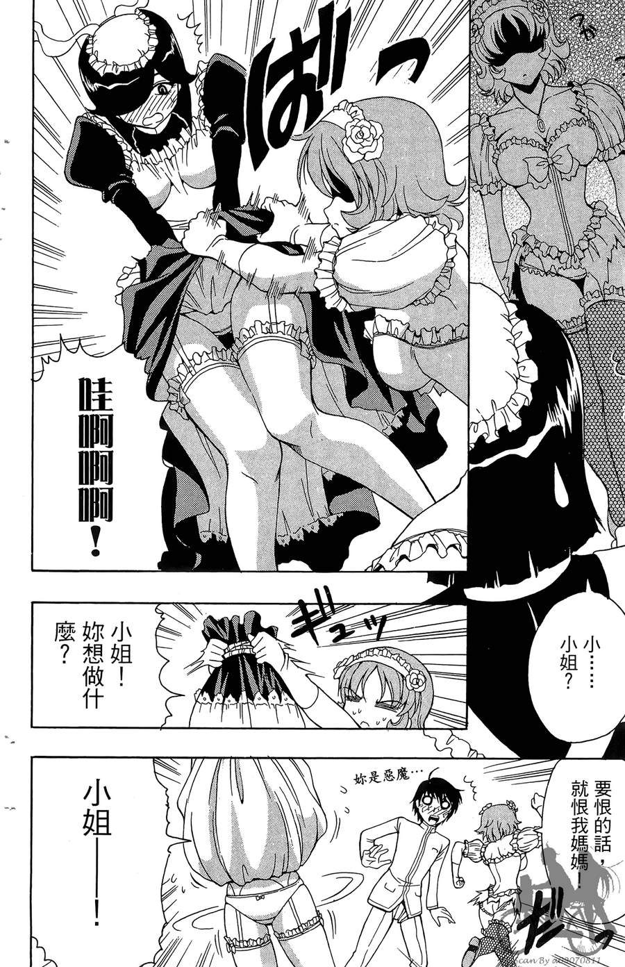 女子神学院大冒险第6卷图