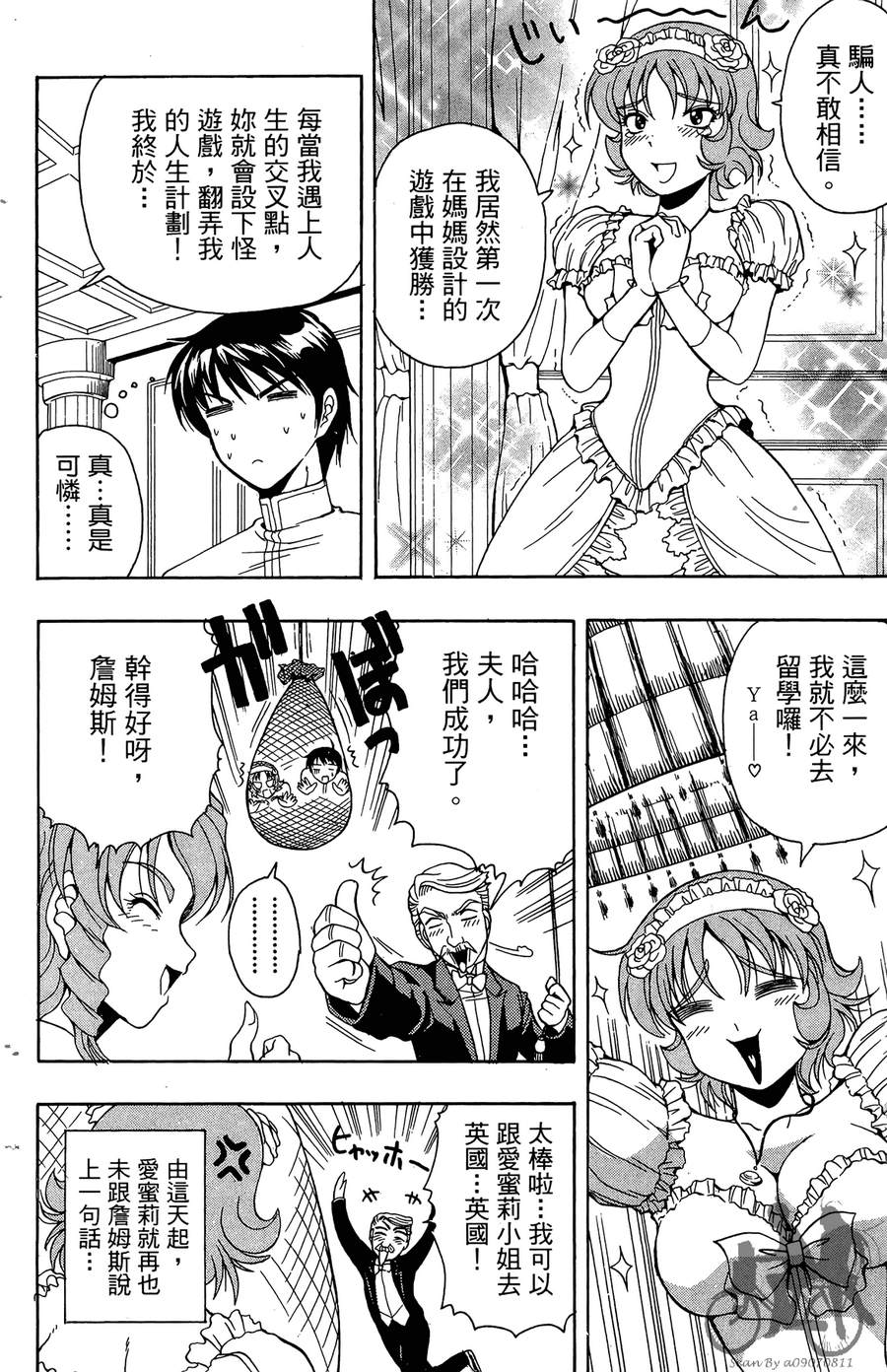 女子神学院大冒险第6卷图