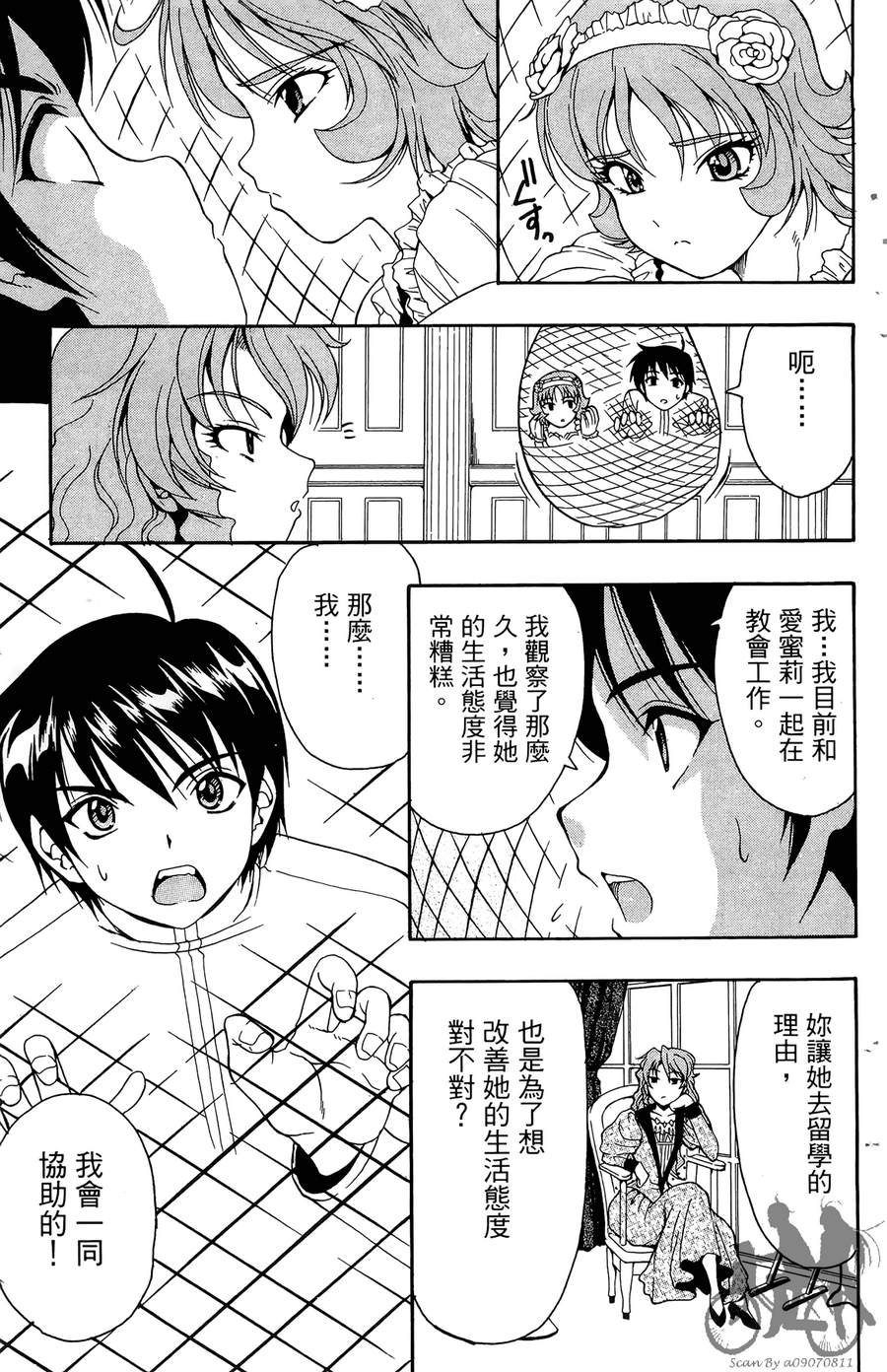 女子神学院大冒险第6卷图