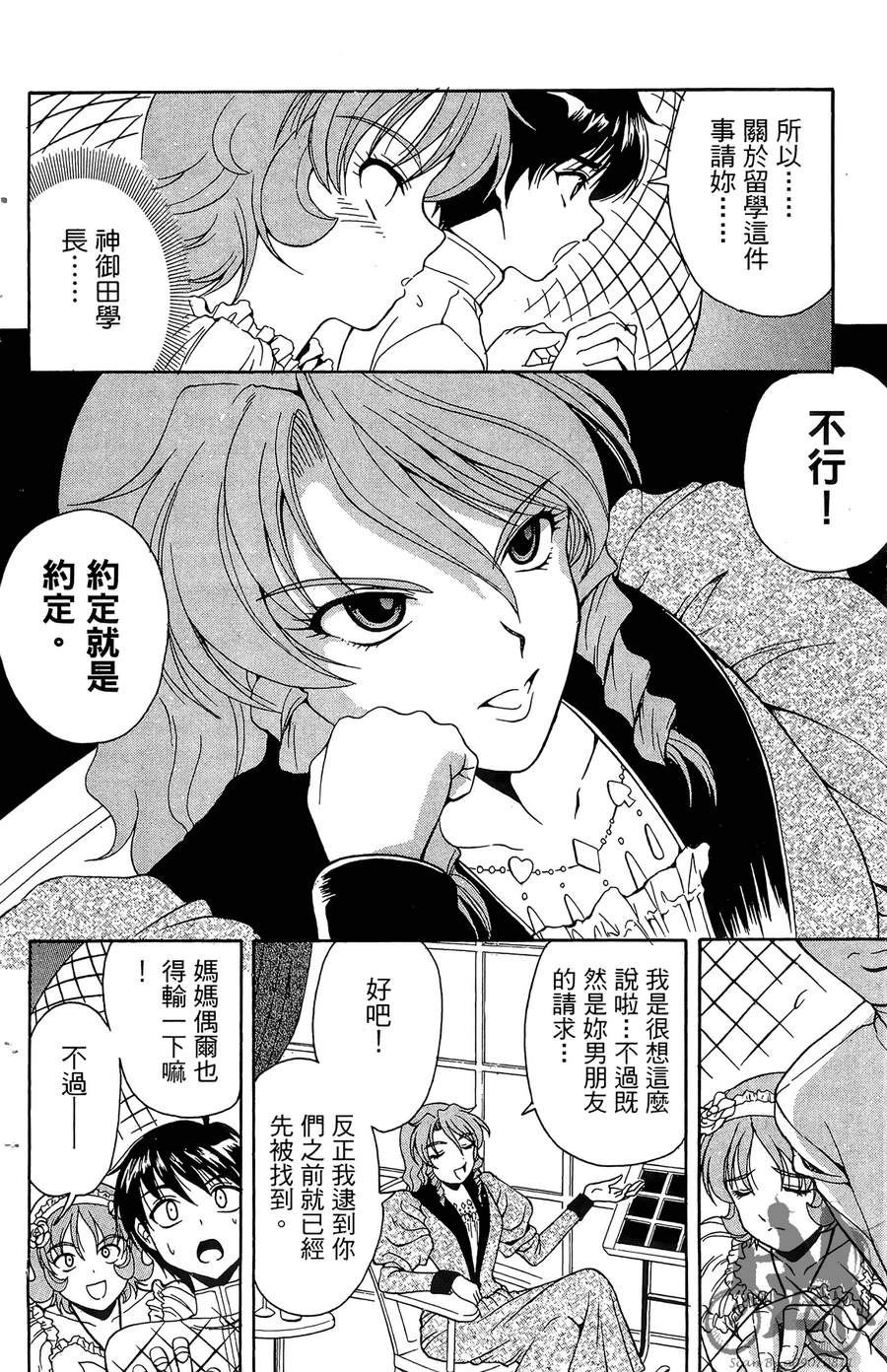 女子神学院大冒险第6卷图