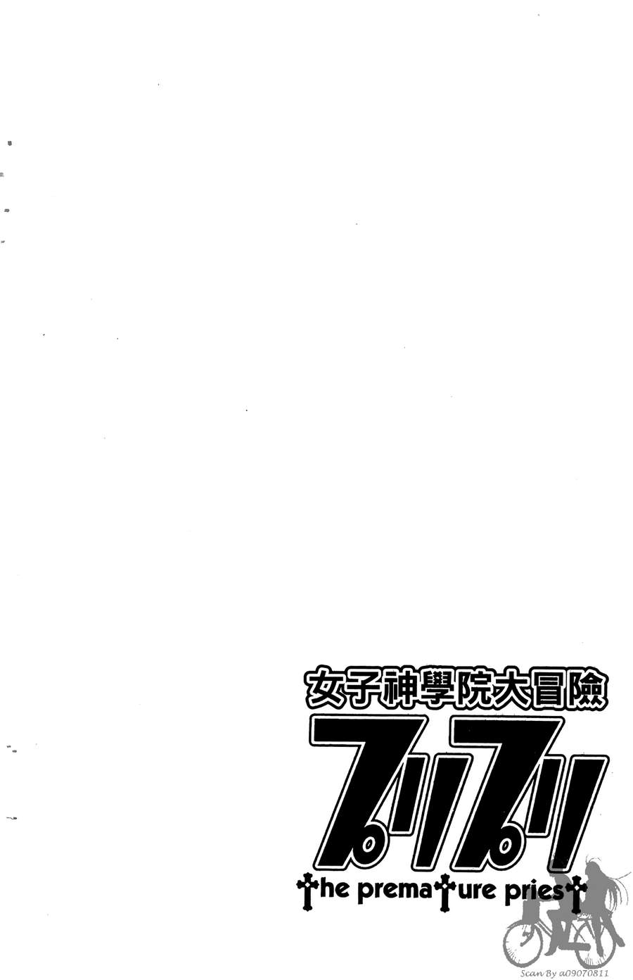 女子神学院大冒险第6卷图