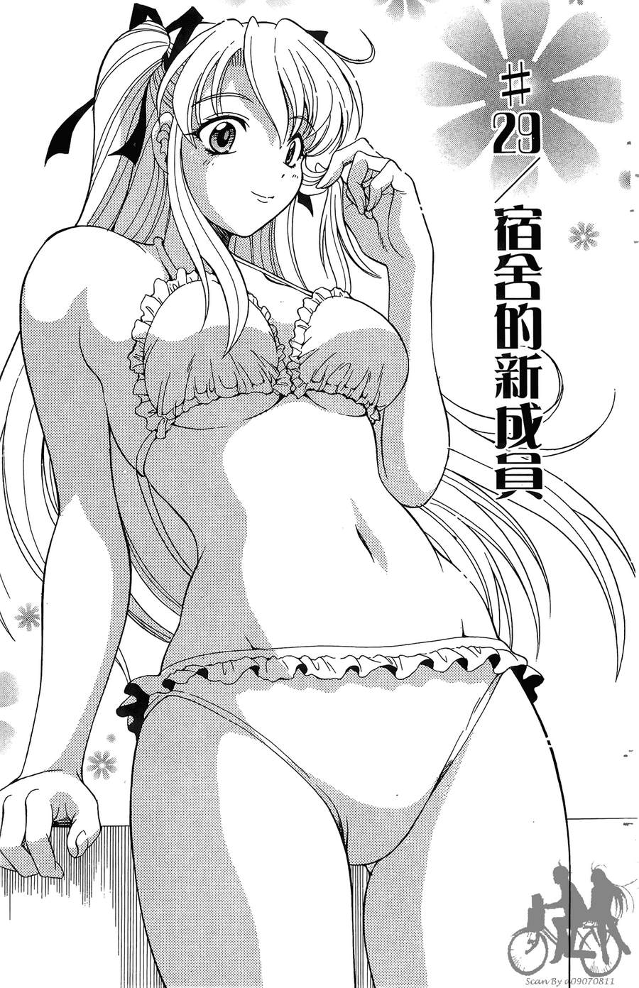 女子神学院大冒险第6卷图