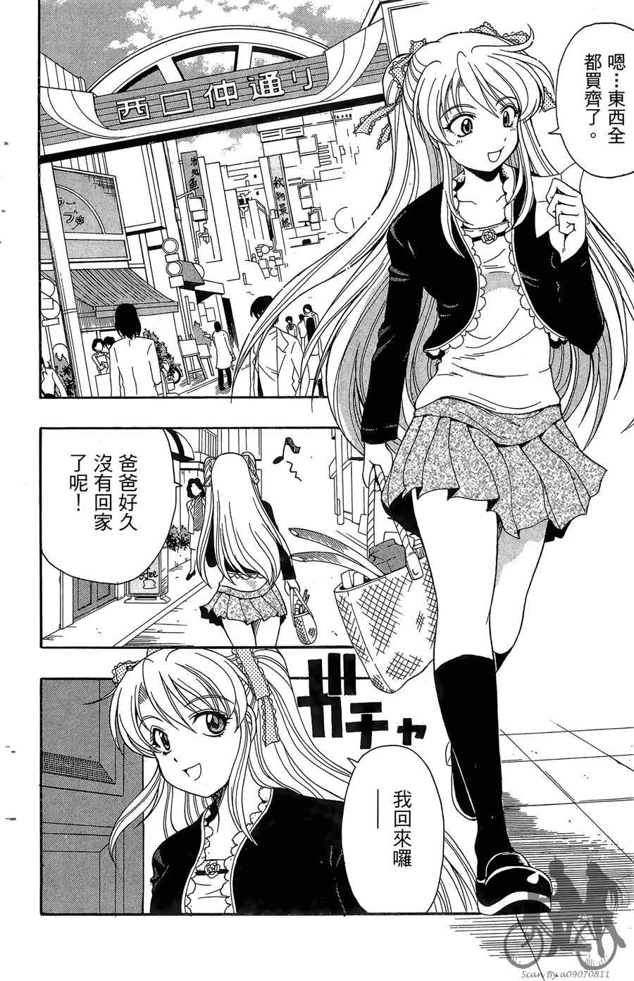 女子神学院大冒险第6卷图