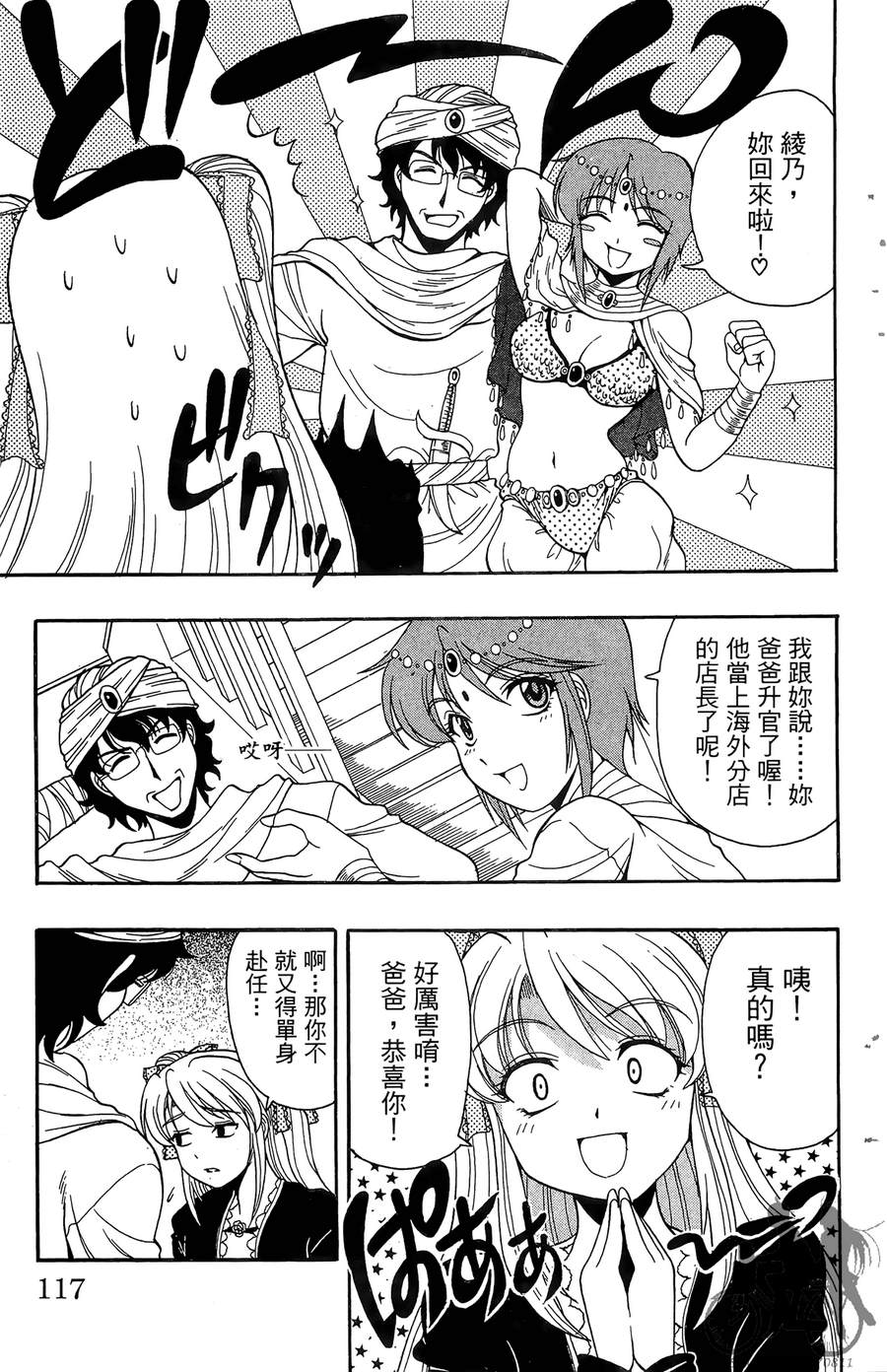 女子神学院大冒险第6卷图