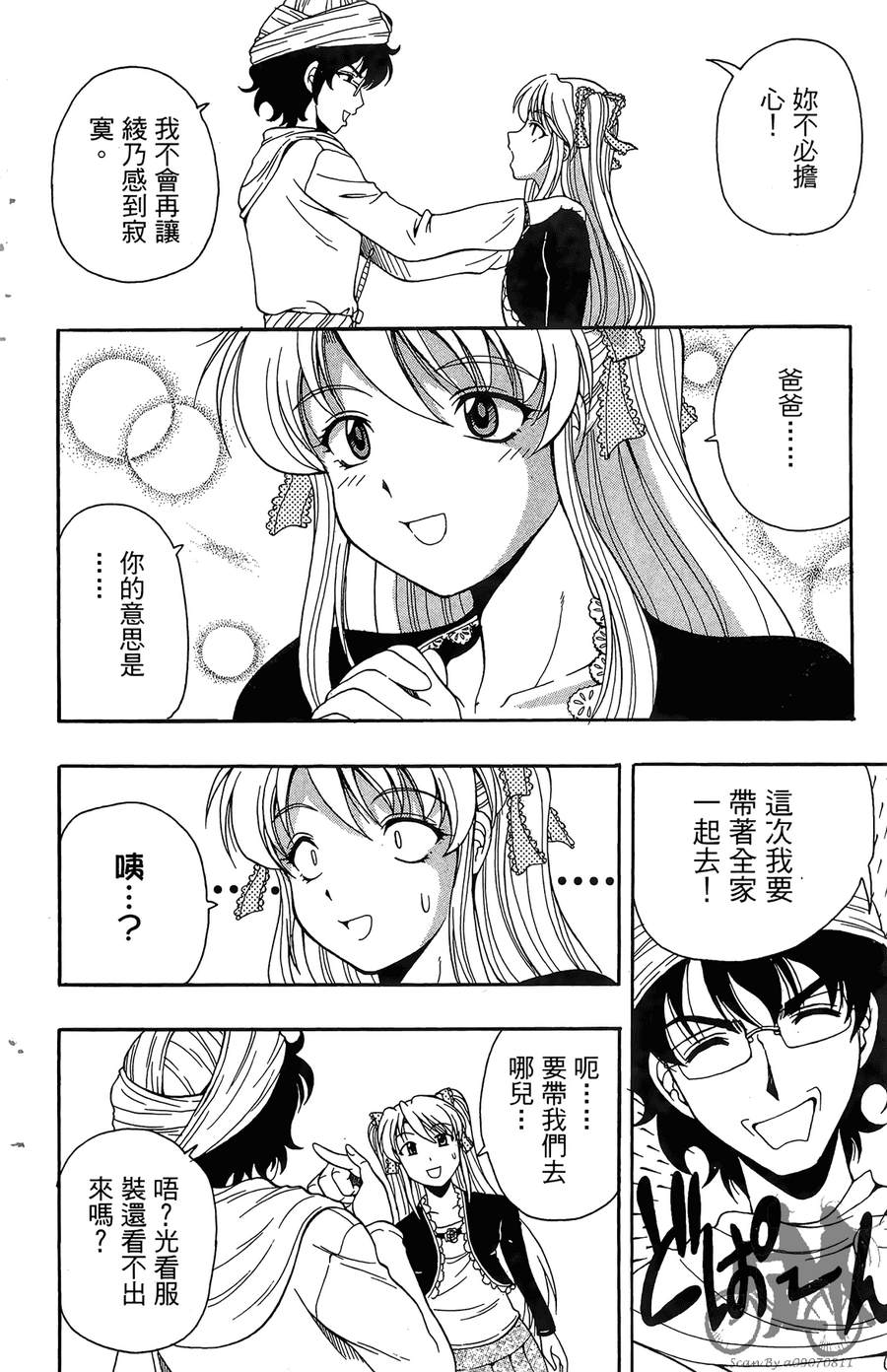 女子神学院大冒险第6卷图