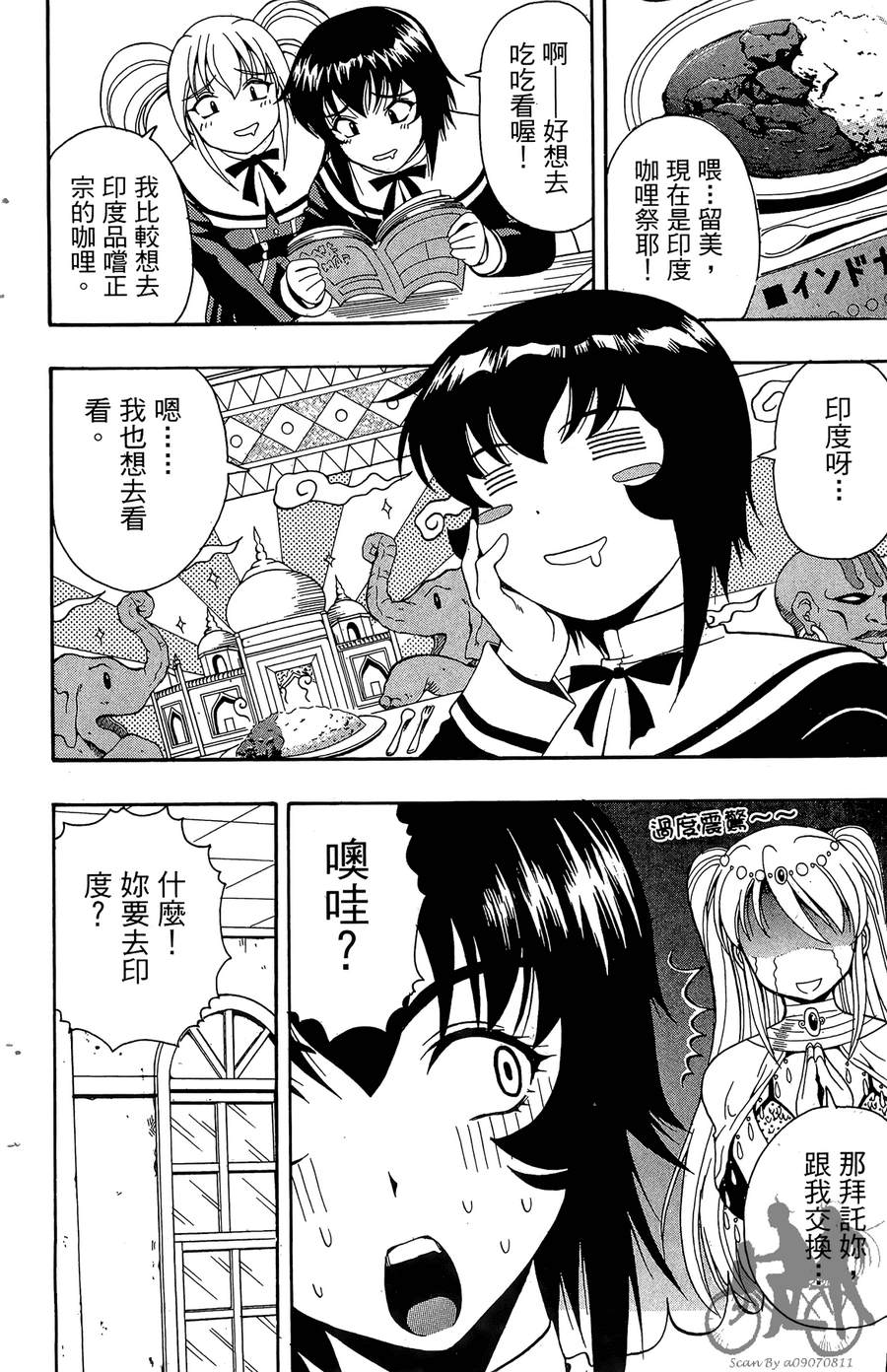 女子神学院大冒险第6卷图