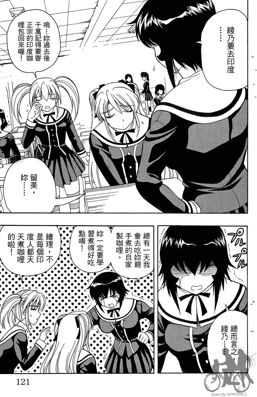 女子神学院大冒险第6卷图