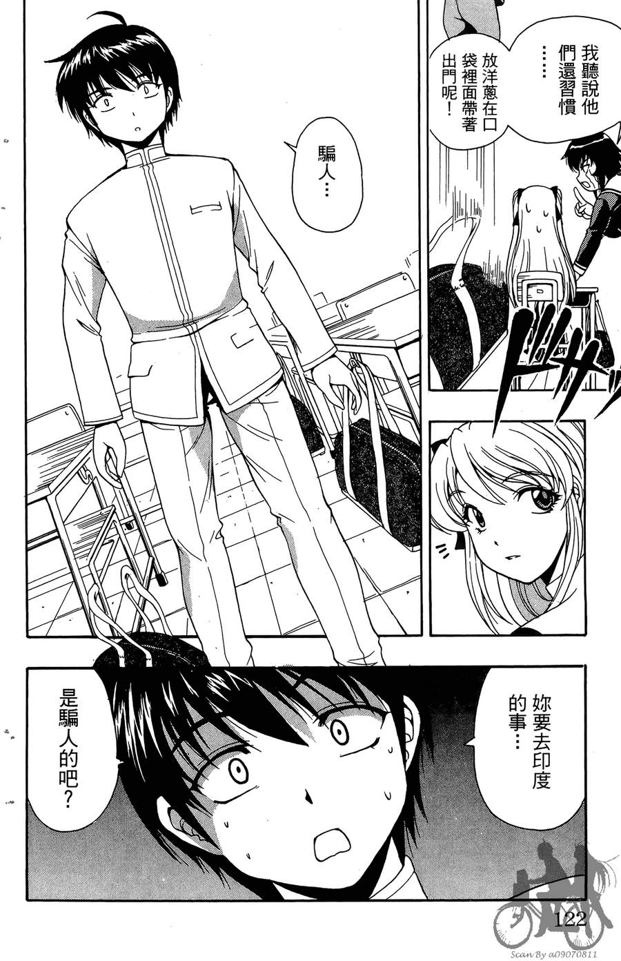 女子神学院大冒险第6卷图