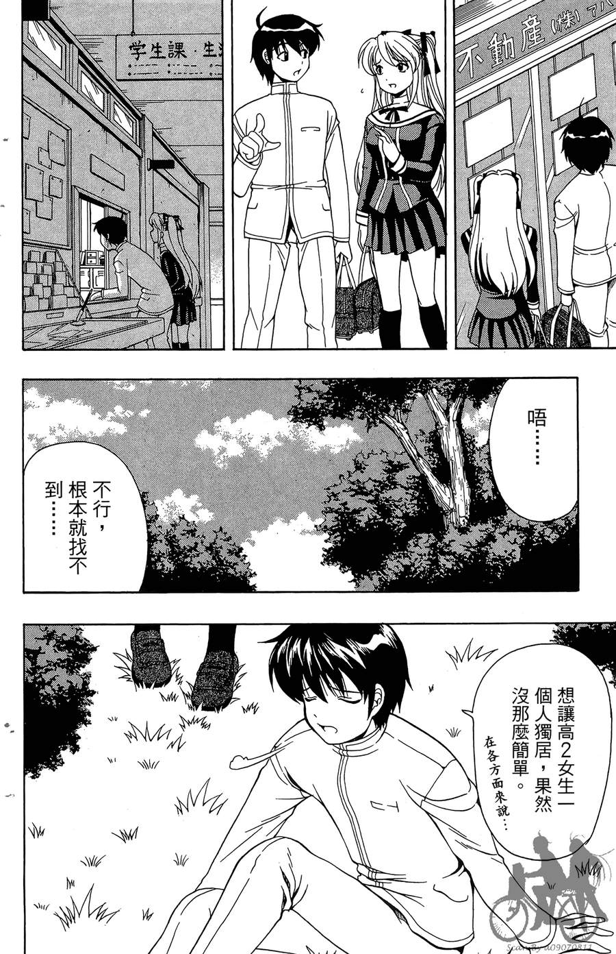 女子神学院大冒险第6卷图