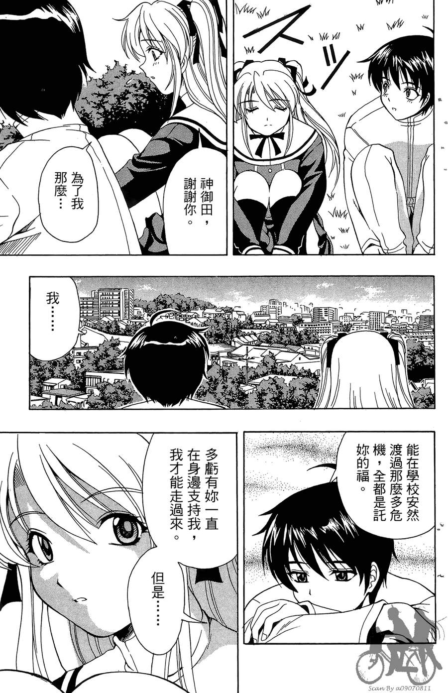 女子神学院大冒险第6卷图