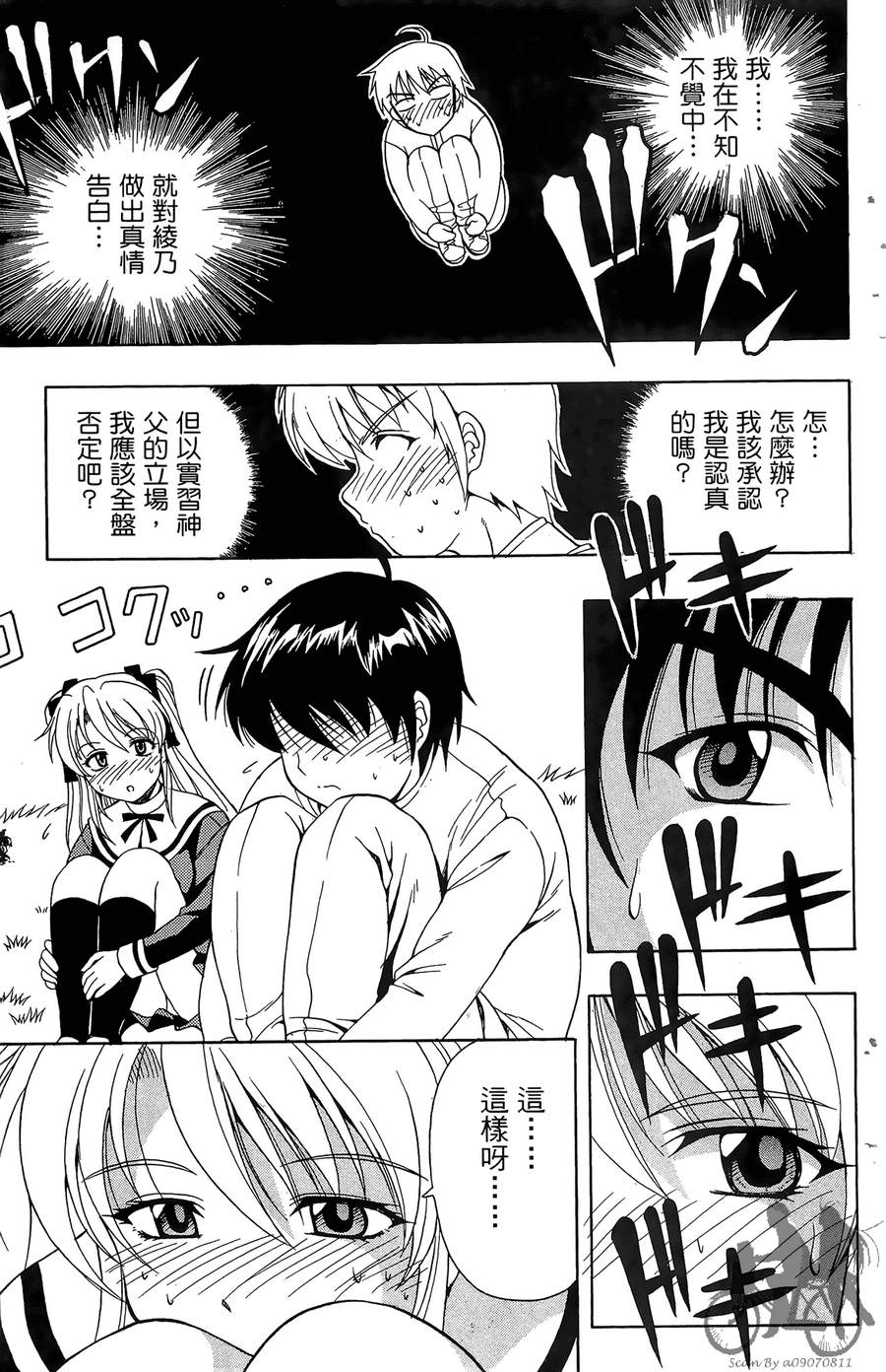 女子神学院大冒险第6卷图