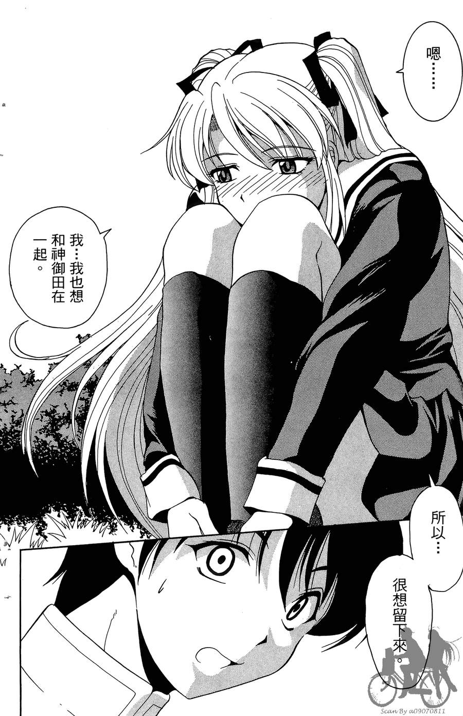 女子神学院大冒险第6卷图