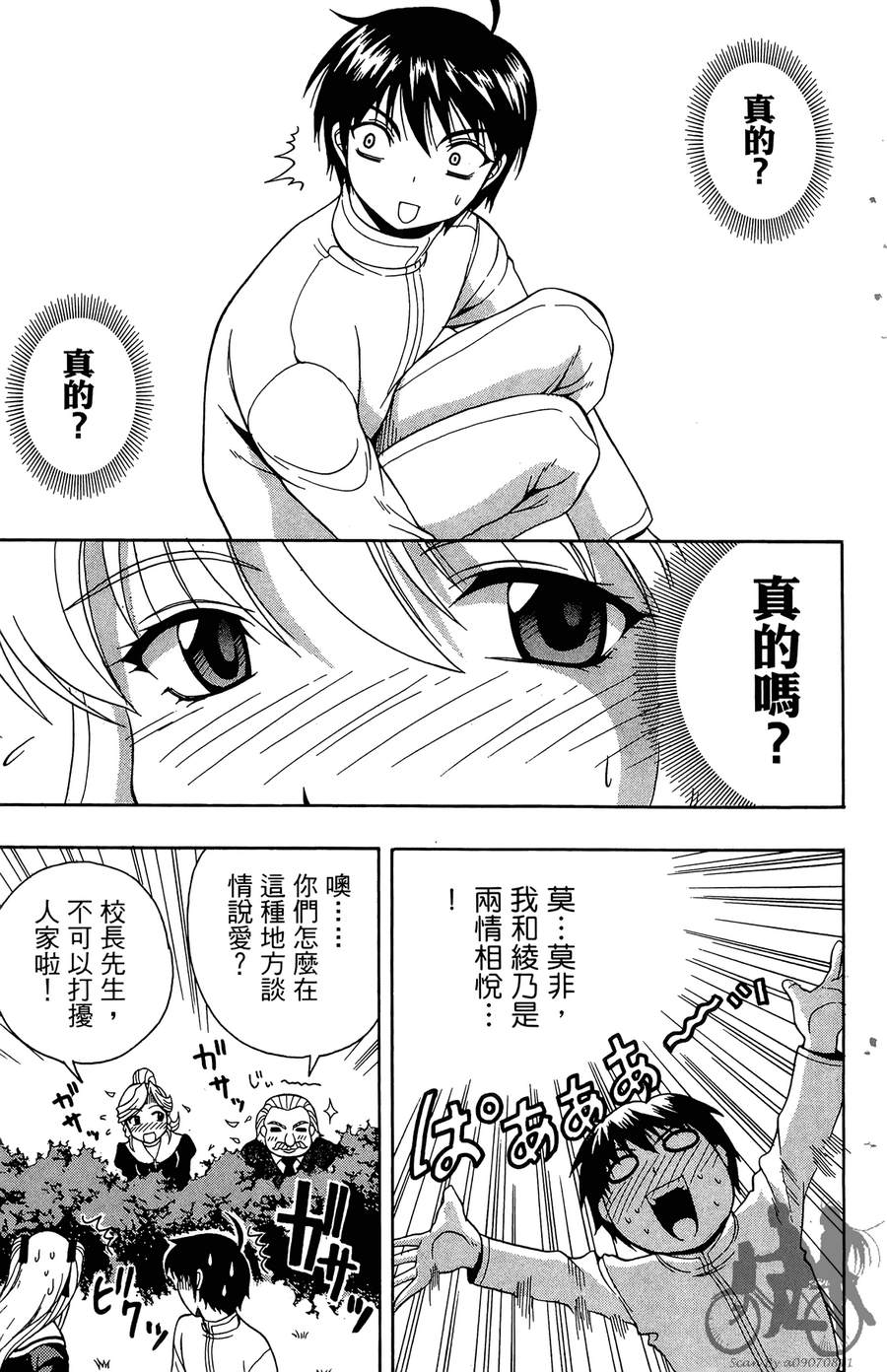 女子神学院大冒险第6卷图