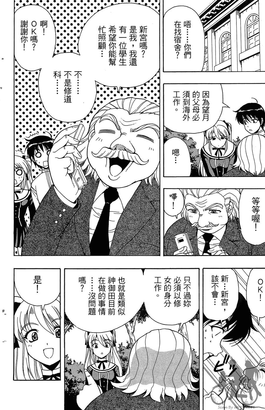 女子神学院大冒险第6卷图