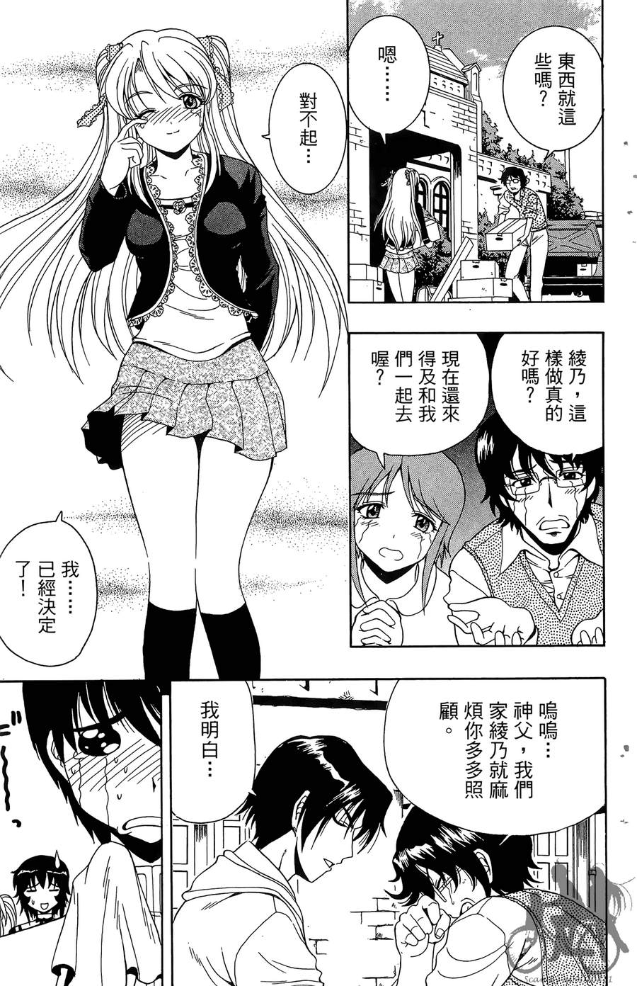 女子神学院大冒险第6卷图