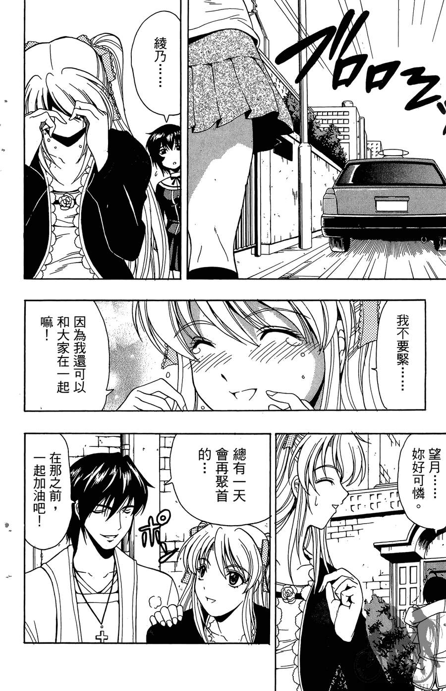 女子神学院大冒险第6卷图