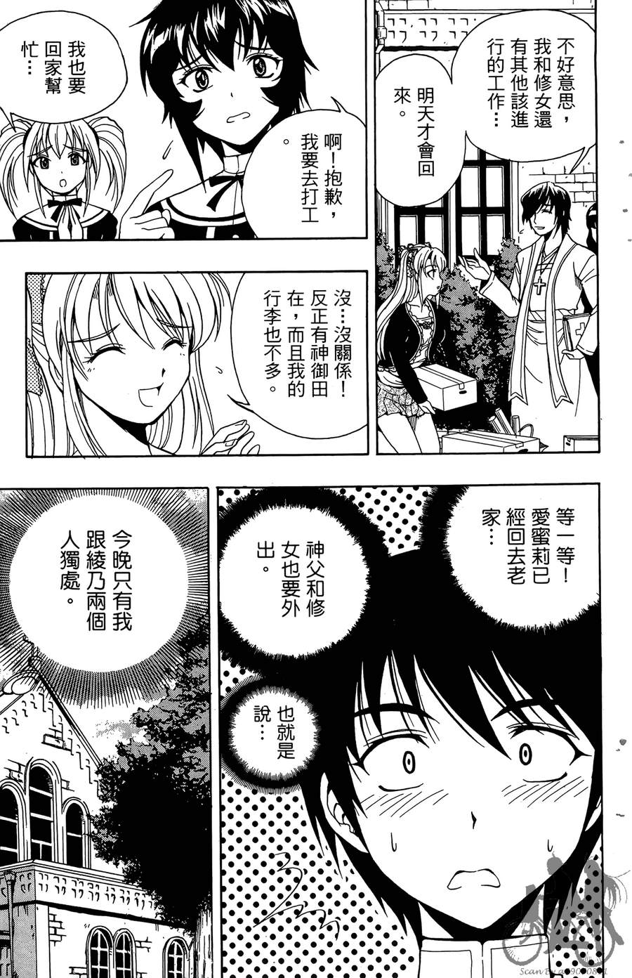 女子神学院大冒险第6卷图